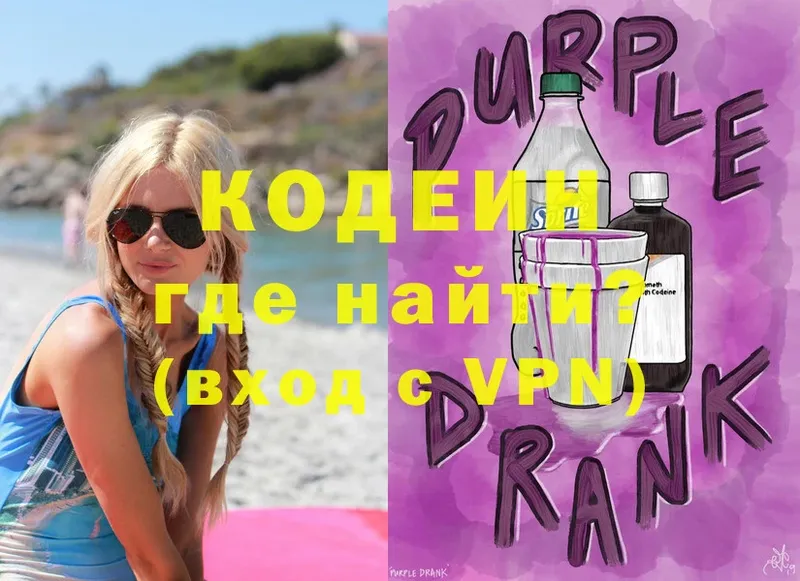 блэк спрут вход  Балабаново  Codein Purple Drank  наркошоп 